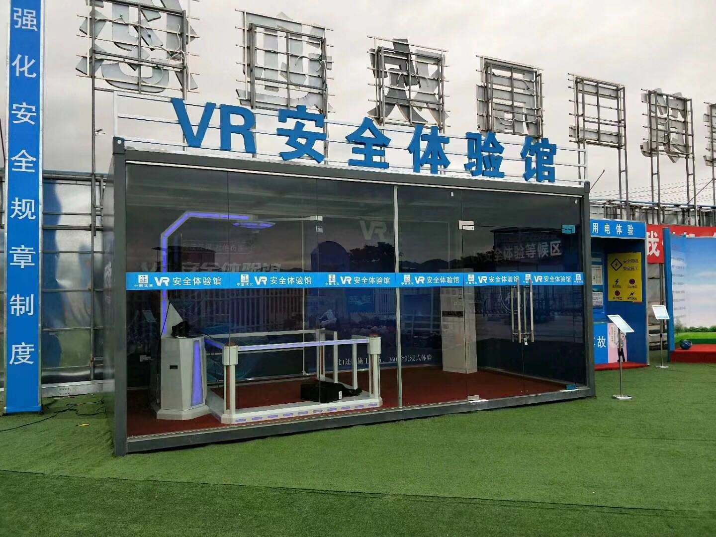 磐石市VR安全体验馆